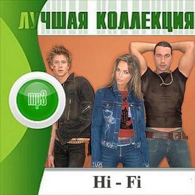 Hi-Fi. Лучшая коллекция (2012)