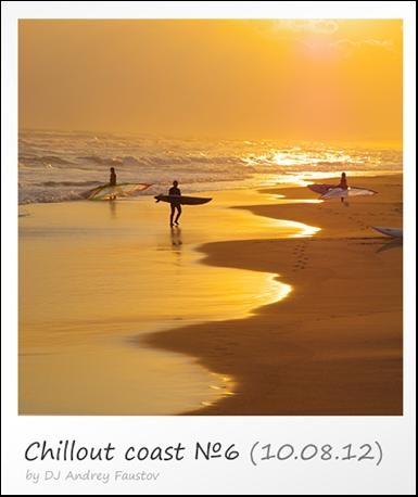 Andrey Faustov. Chillout Coast: Chillounge Station #1-18 (2012-2013)