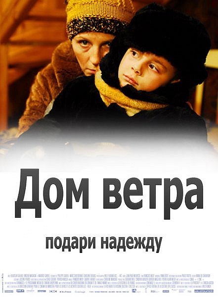 Дом ветра (2011) SATRip