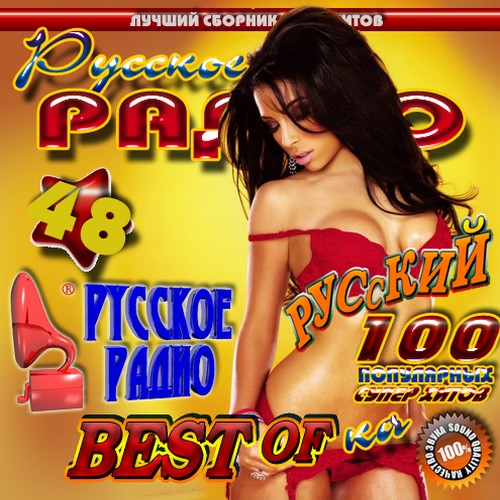 Русское радио 48 (2011)