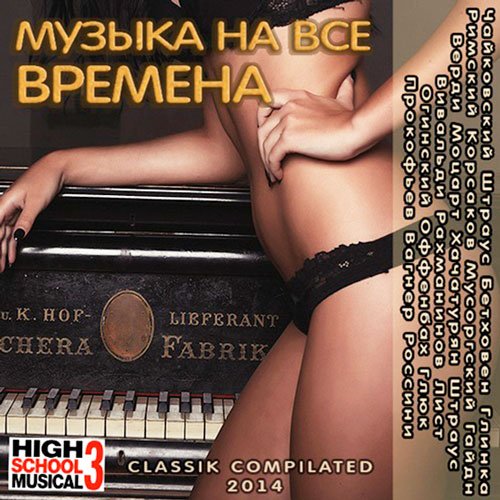 Music_na_Vse_Vremena