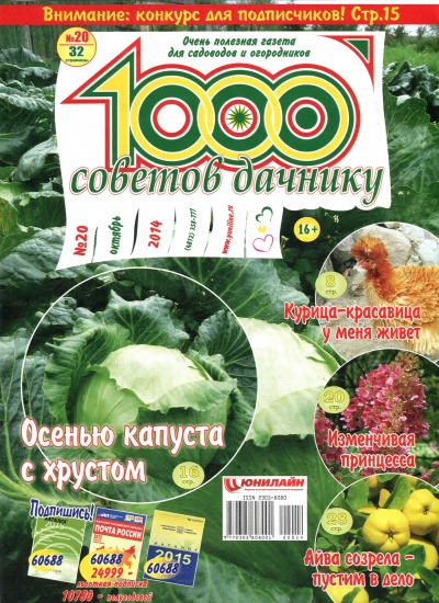 1000 советов дачнику 20 2014