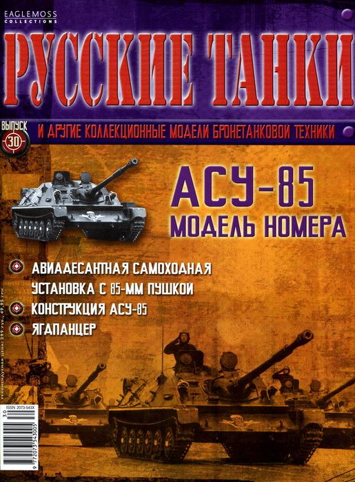 Русские танки 30 2011