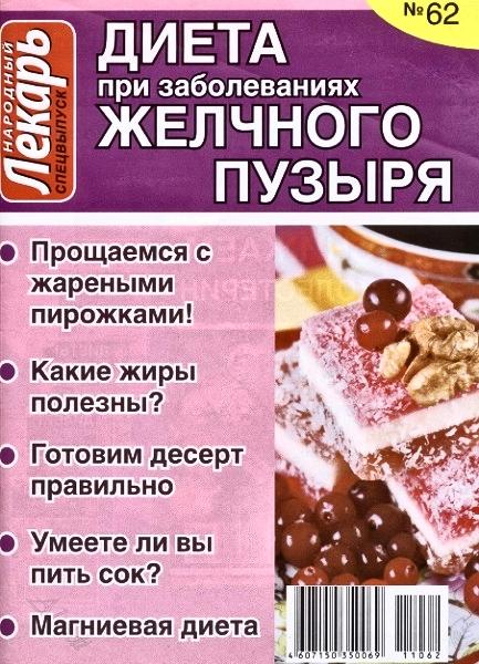 Народный лекарь. Спецвыпуск 62 2011