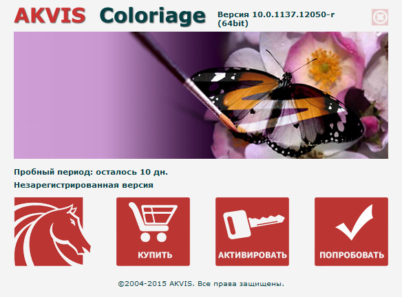 AKVIS Coloriage 10.0.1137.12050