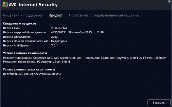 AVG Internet Security 2016 16.0.7161