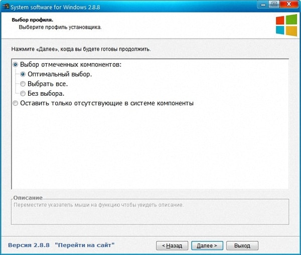 System Software for Windows v.2.8.8