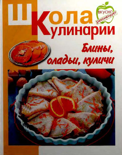 Школа кулинарии