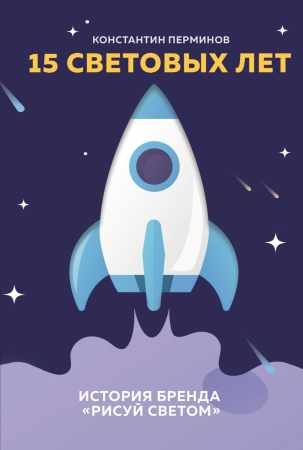 15 световых лет