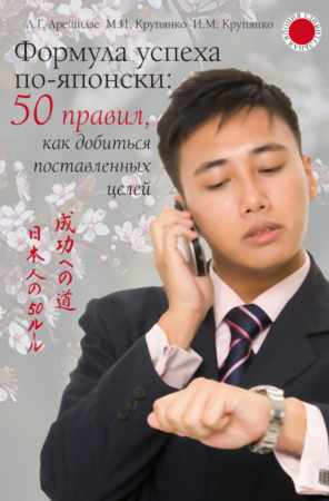 Формула успеха по-японски