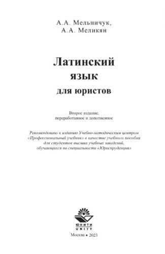 Латинский язык для юристов