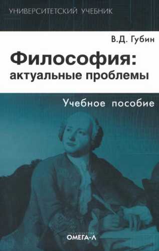 Философия: актуальные проблемы