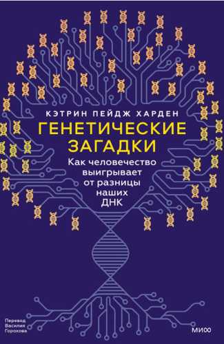 Генетические загадки