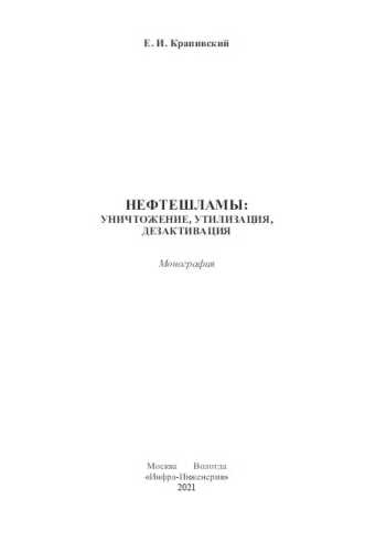 Нефтешламы