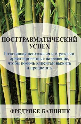 Посттравматический успех