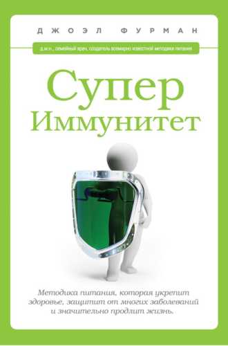 СуперИммунитет