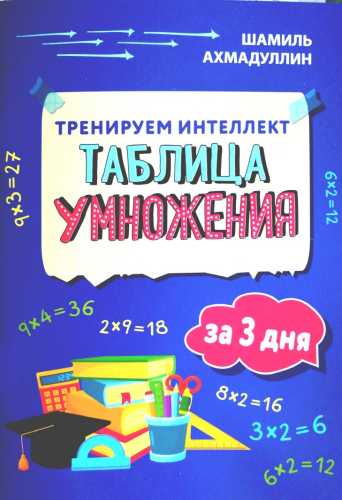 Тренируем интелект