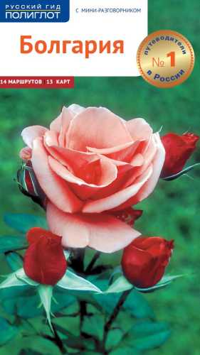 Болгария