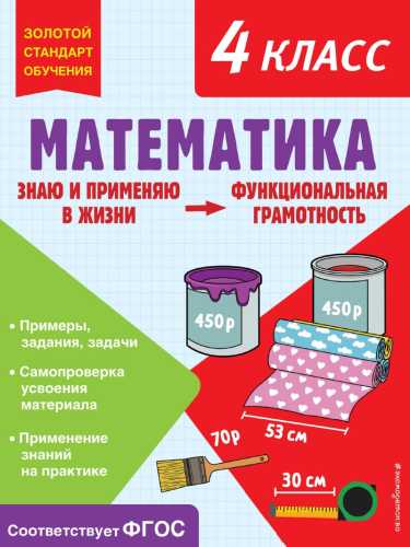 Математика. Функциональная грамотность