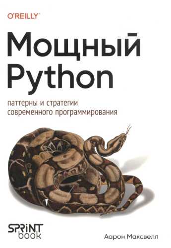 Мощный Python