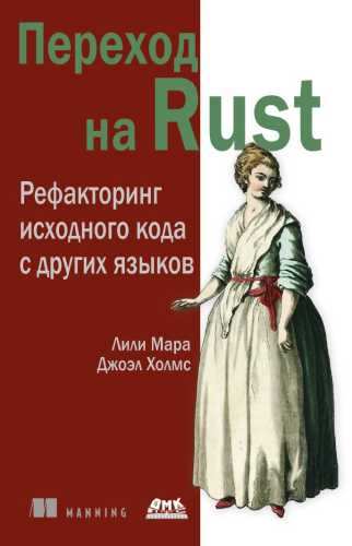 Переход на Rust