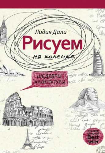 Рисуем на коленке