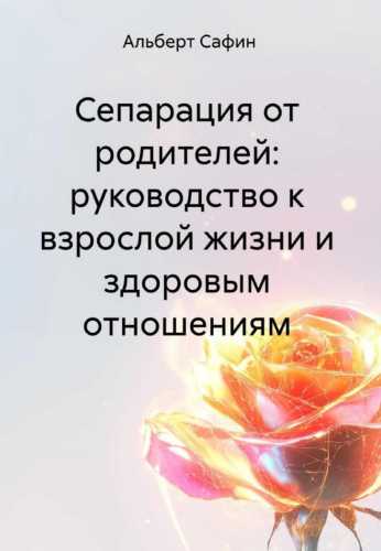 Сепарация от родителей