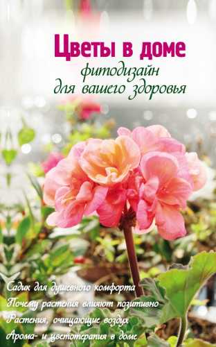 Цветы в доме