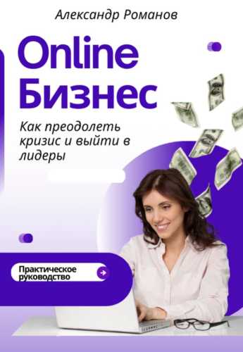 Онлайн-бизнес