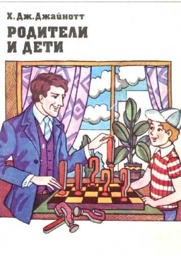 Родители и дети