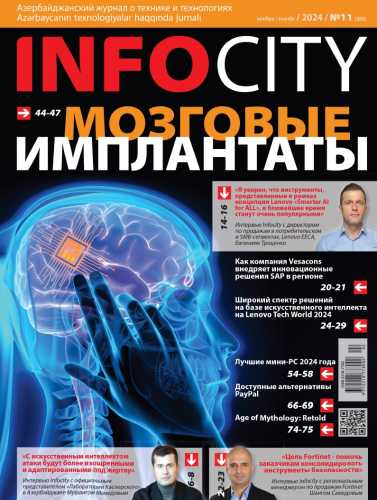 InfoCity №11 (ноябрь 2024)