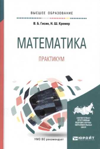 Математика. Практикум