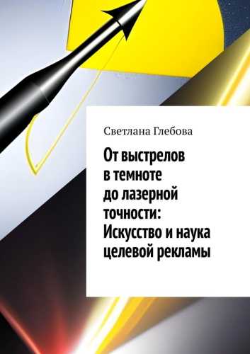 От выстрелов в темноте до лазерной точности