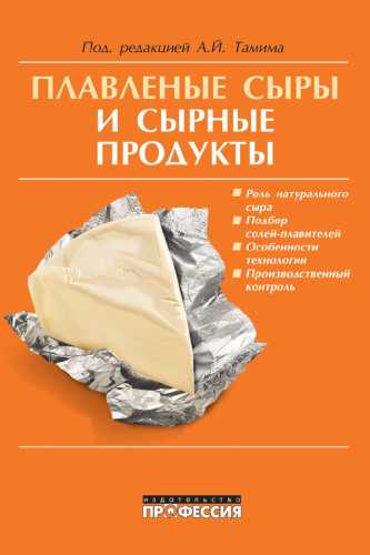 Плавленые сыры и сырные продукты