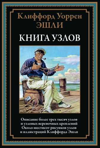 Книга узлов