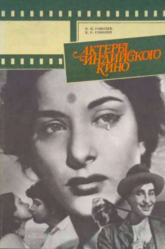 Актеры индийского кино