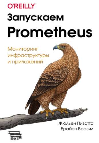 Запускаем Prometheus