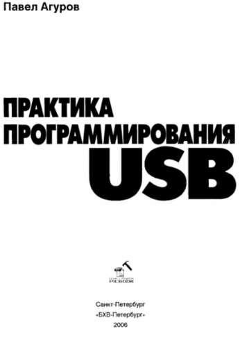 Практика програмироваия USB