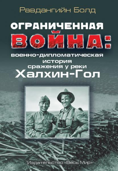 Ограниченная война