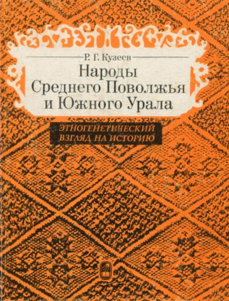 Народы Среднего Поволжья и Южного Урала