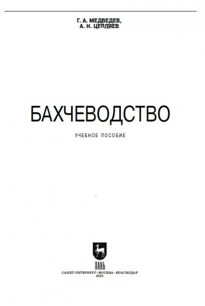 Г.А. Медведев. Бахчеводство