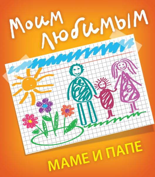 Моим любимым маме и папе