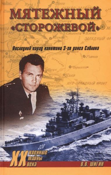 В. Шигин. Мятежный