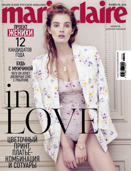Marie Claire №2 (февраль 2018) Россия