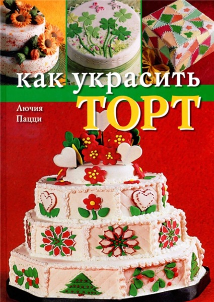 Как украсить торт