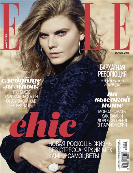 Elle №11 (ноябрь 2016) Россия