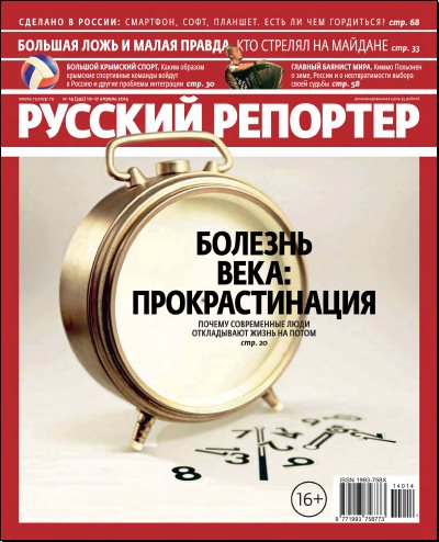 Русский репортер №14 (апрель 2014)