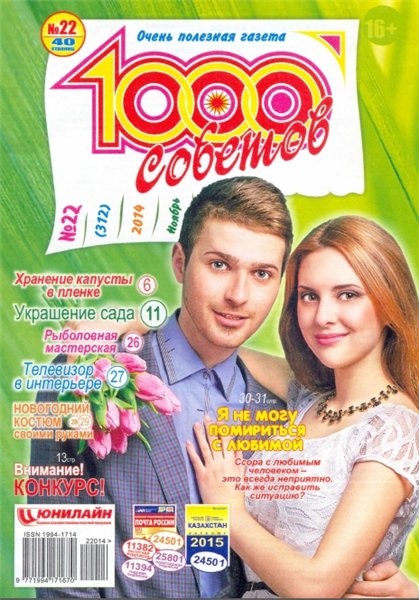 1000 советов №22 (ноябрь 2014)