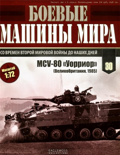 Боевые машины мира №30 (2015)