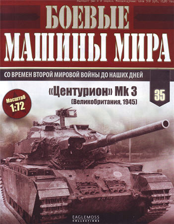 Боевые машины мира №35 (2015)